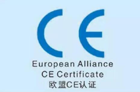 歐盟CE認證