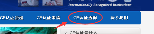 CE認證證書查詢