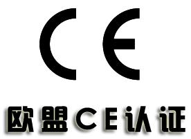 電子CE認證標志的大小規(guī)定以及流程介紹